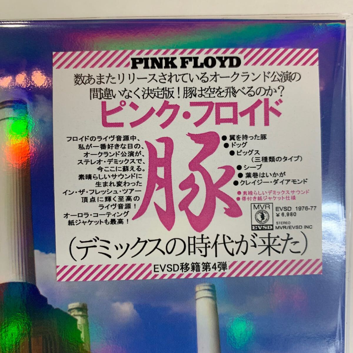 PINK FLOYD / OAKLAND 1977 (2CD) Empress Valley Hologram cover